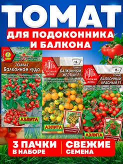 Семена томатов черри Агрофирма Аэлита 218584638 купить за 225 ₽ в интернет-магазине Wildberries