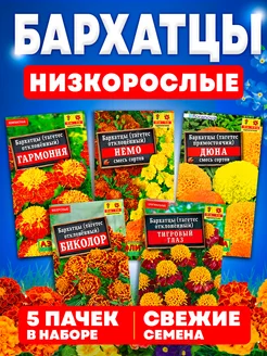 Семена цветов Бархатцы Агрофирма Аэлита 218584648 купить за 203 ₽ в интернет-магазине Wildberries