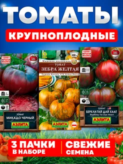 Семена томатов набор Агрофирма Аэлита 218584651 купить за 175 ₽ в интернет-магазине Wildberries