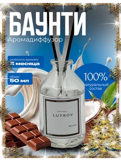 Ароматизатор для дома аромадиффузор с палочками LUYSOV 218585088 купить за 312 ₽ в интернет-магазине Wildberries