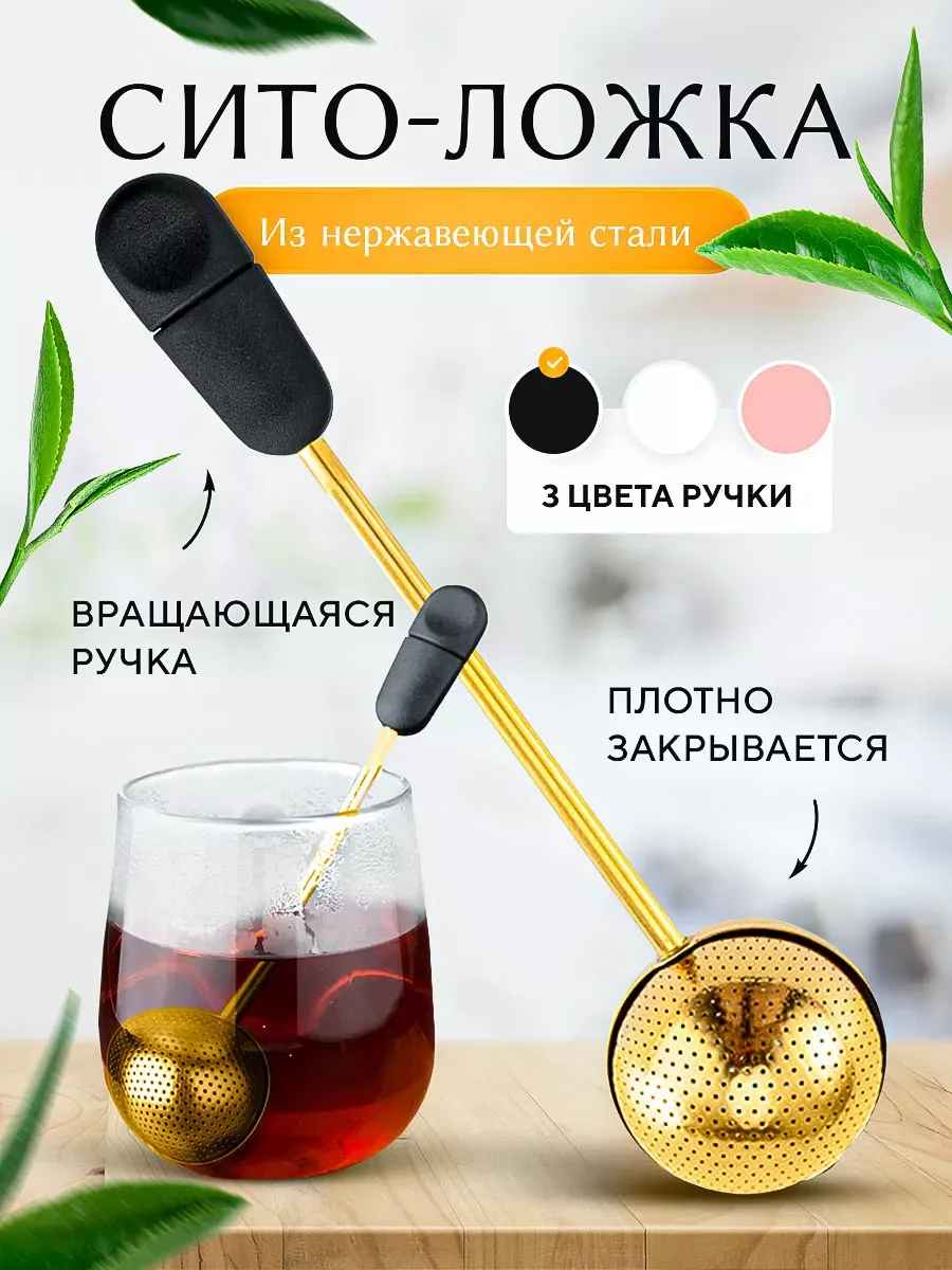 Ситечко для заваривания