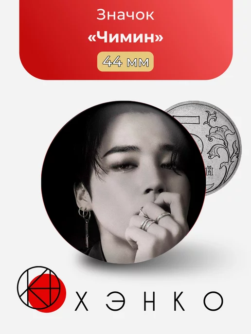 Чимин BTS