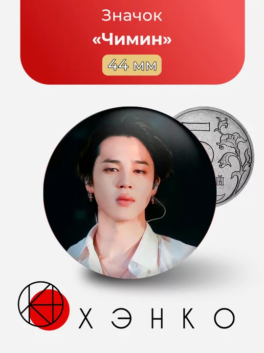 Чимин BTS