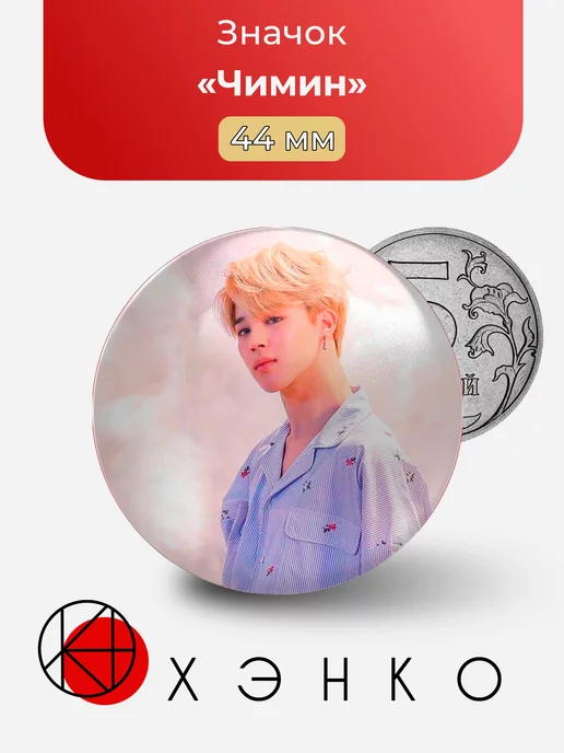 Чимин BTS