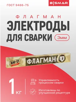 Электроды для сварки Флагман 218588344 купить за 306 ₽ в интернет-магазине Wildberries