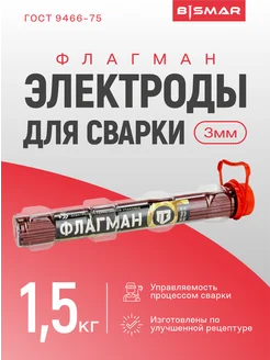 Электроды для сварки Флагман 218588346 купить за 1 082 ₽ в интернет-магазине Wildberries