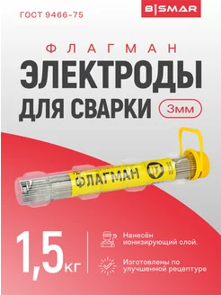 Электроды для сварки Флагман 218588352 купить за 639 ₽ в интернет-магазине Wildberries