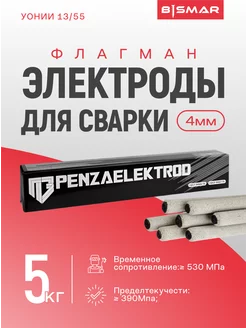 Электроды для сварки 4 мм 5 кг Флагман 218588356 купить за 996 ₽ в интернет-магазине Wildberries