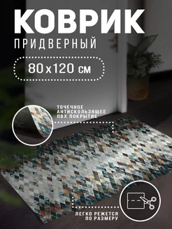 Коврик придверный грязезащитный 80х120 TEFcarpet 218589706 купить за 623 ₽ в интернет-магазине Wildberries