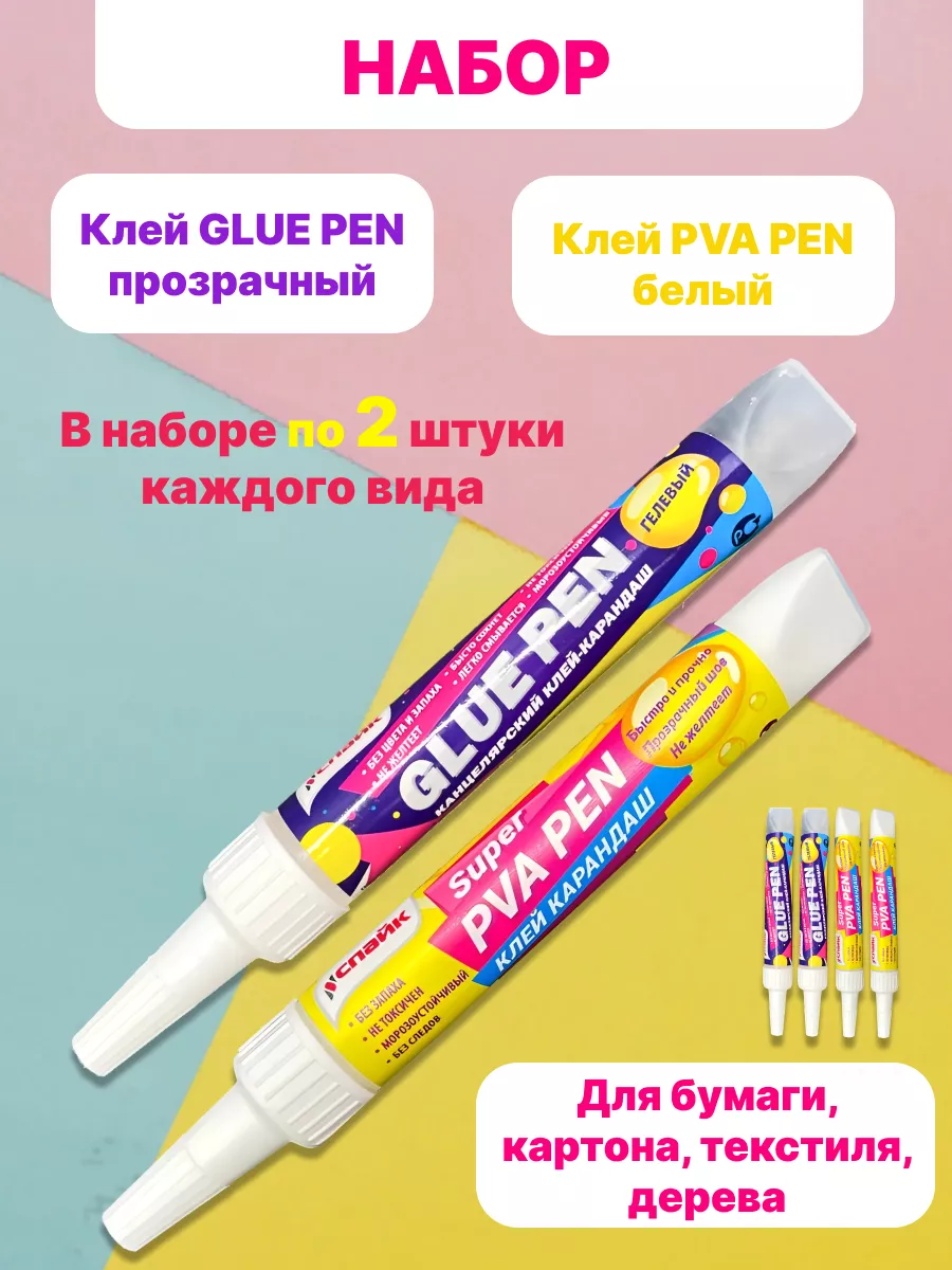 Набор клей прозрачный и ПВА