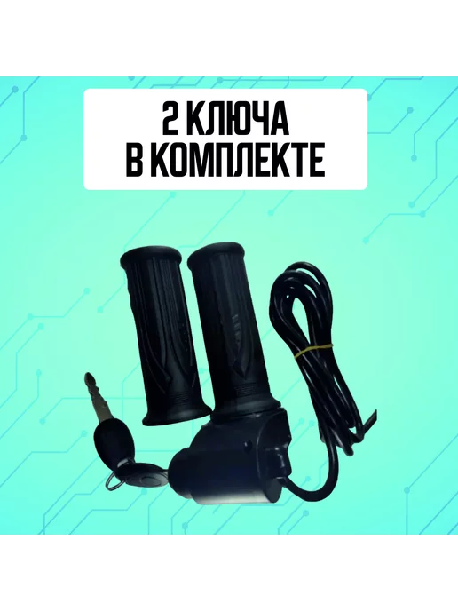 ELECTROMIRO Ручка газа для электросамоката велосипеда - вольтметр ключ, вариант, фото 2