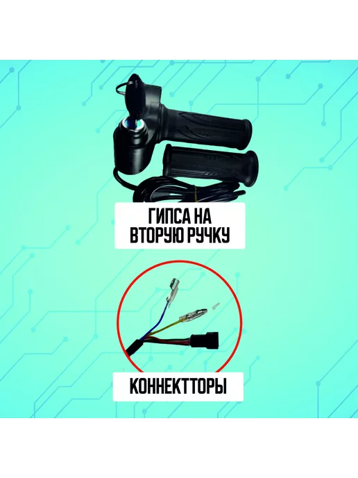 ELECTROMIRO Ручка газа для электросамоката велосипеда - вольтметр ключ, вариант, фото 3