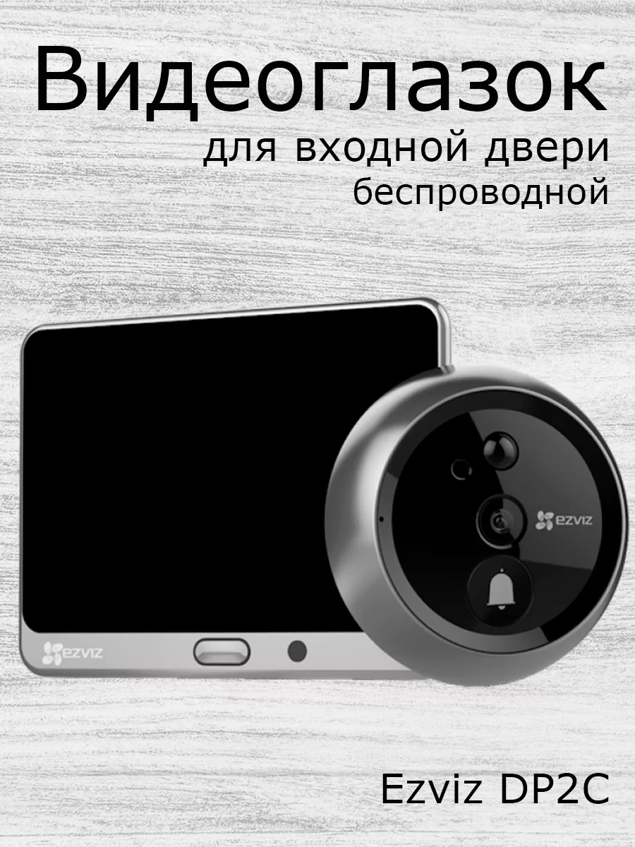 Видеоглазок с записью для...