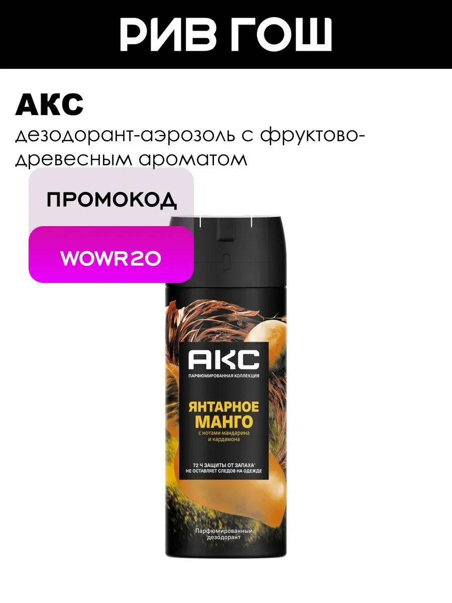 Дезодорант спрей Янтарное манго муж 150 мл