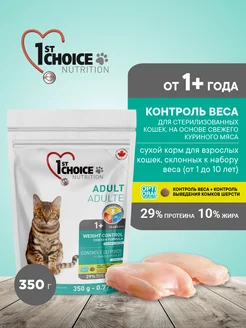 Корм для контроля веса, 350г 1st choice 218592741 купить за 376 ₽ в интернет-магазине Wildberries