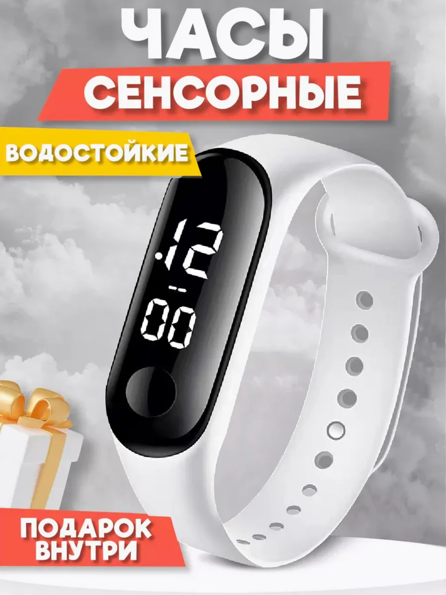 Наручные сенсорные часы