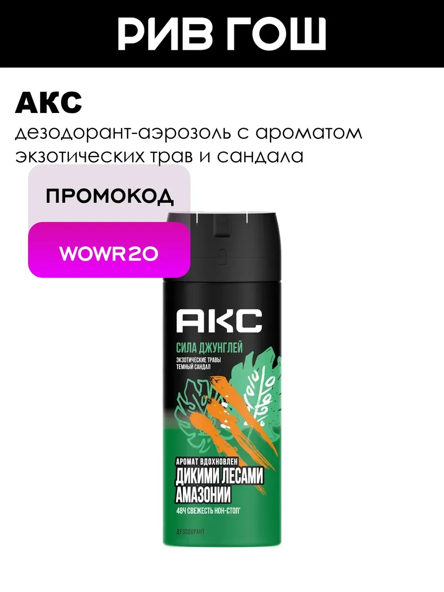 Дезодорант аэрозоль Сила Джунглей 48 ч мужской 150 мл