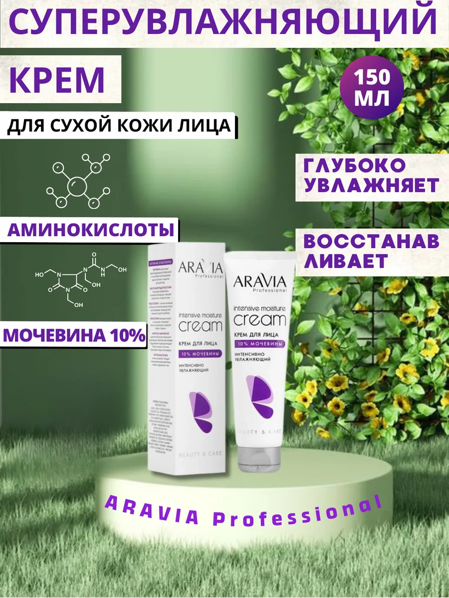 Крем для лица интенсивно...