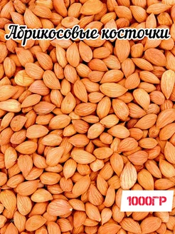 Ядра абрикосовых косточек 1кг Ayatolla 218594665 купить за 280 ₽ в интернет-магазине Wildberries