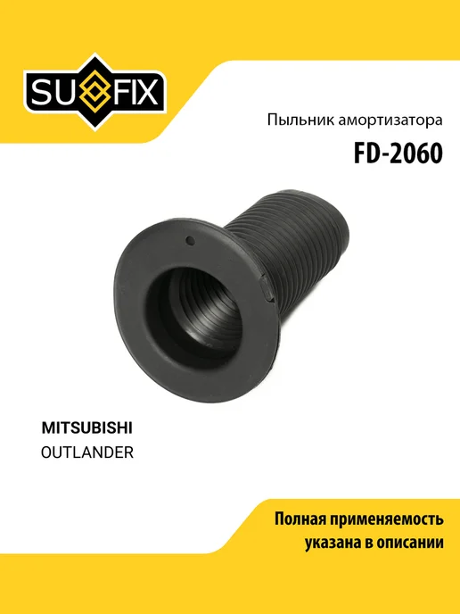 SUFIX Пыльник амортизатора для MITSUBISHI OUTLANDER, вариант