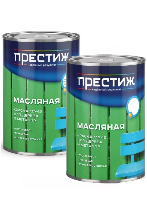 Престиж Краска масляная МА-15 1,9 кг, 900 г, 2 шт, фото 2