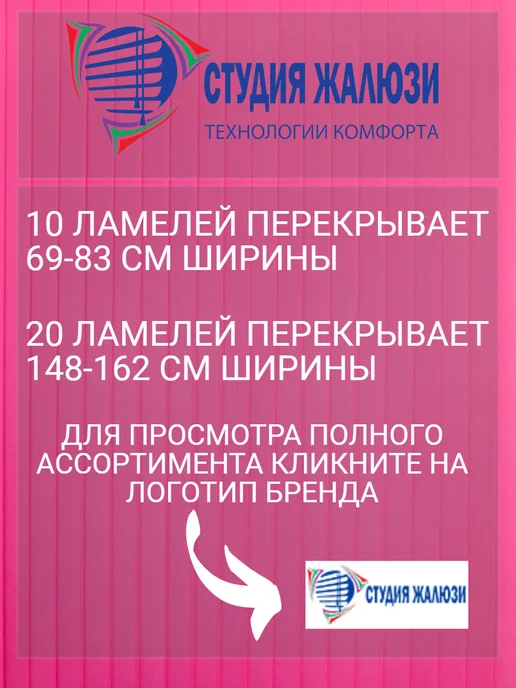 Ламели для вертикальных жалюзи 130 см 20 шт