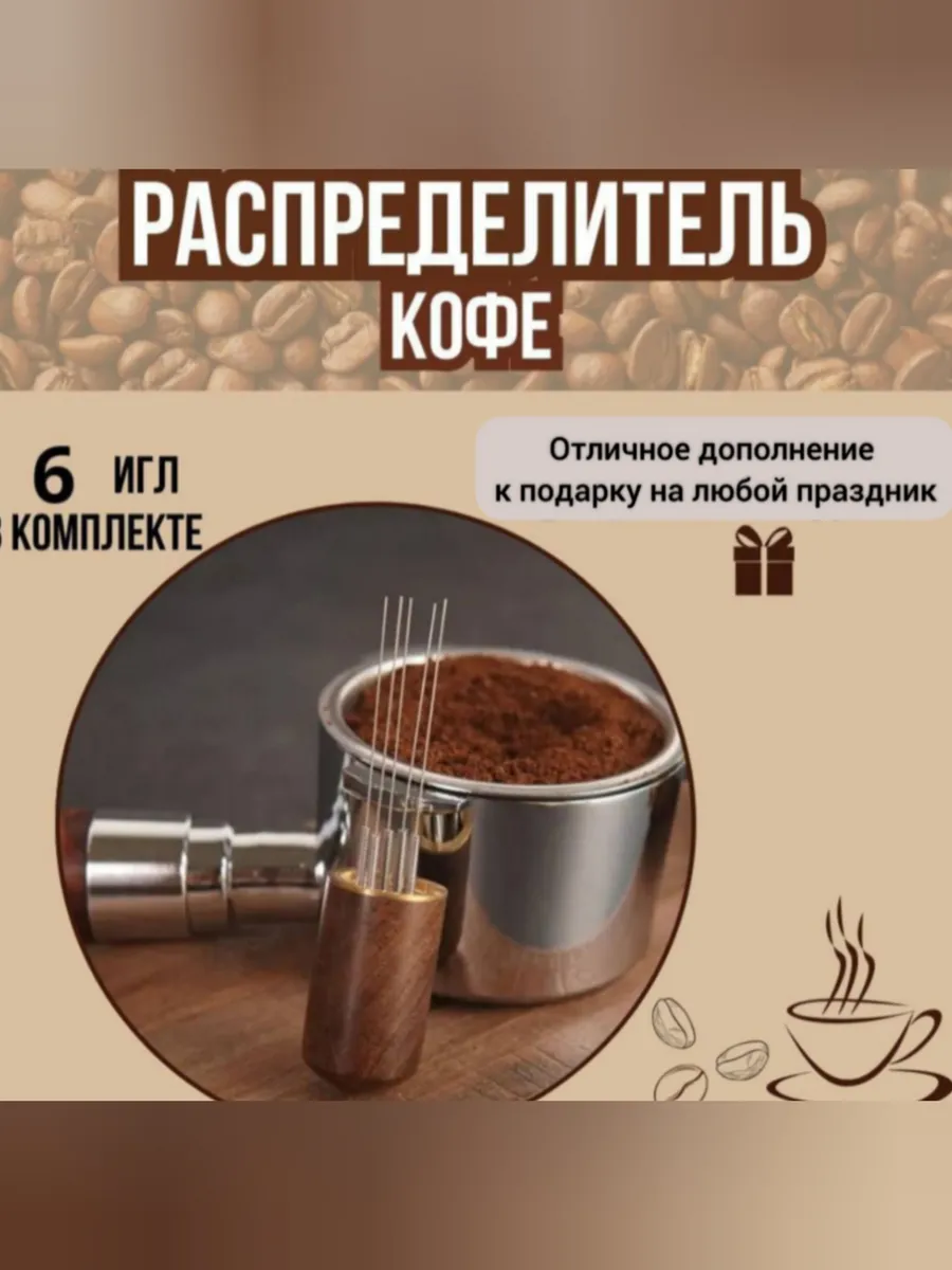 Иглы для трамбовки кофе в деревянном футляре