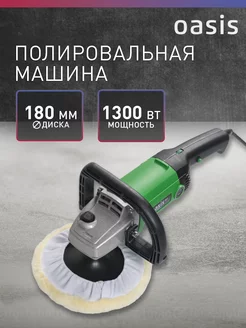 Полировальная машина PM-130/180 Eco OASIS 218608191 купить за 3 012 ₽ в интернет-магазине Wildberries