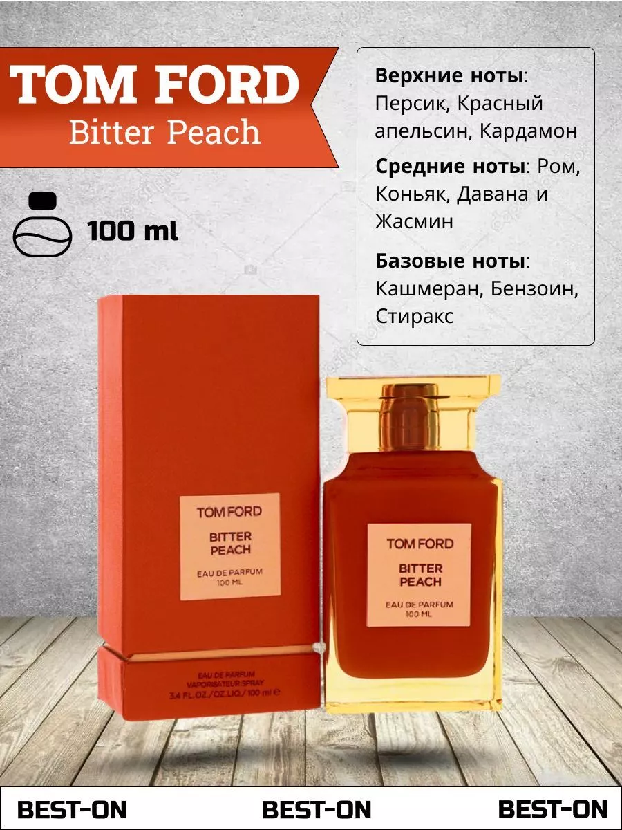Tom Ford Bitter Peach 100 мл духи том форд персик подарки