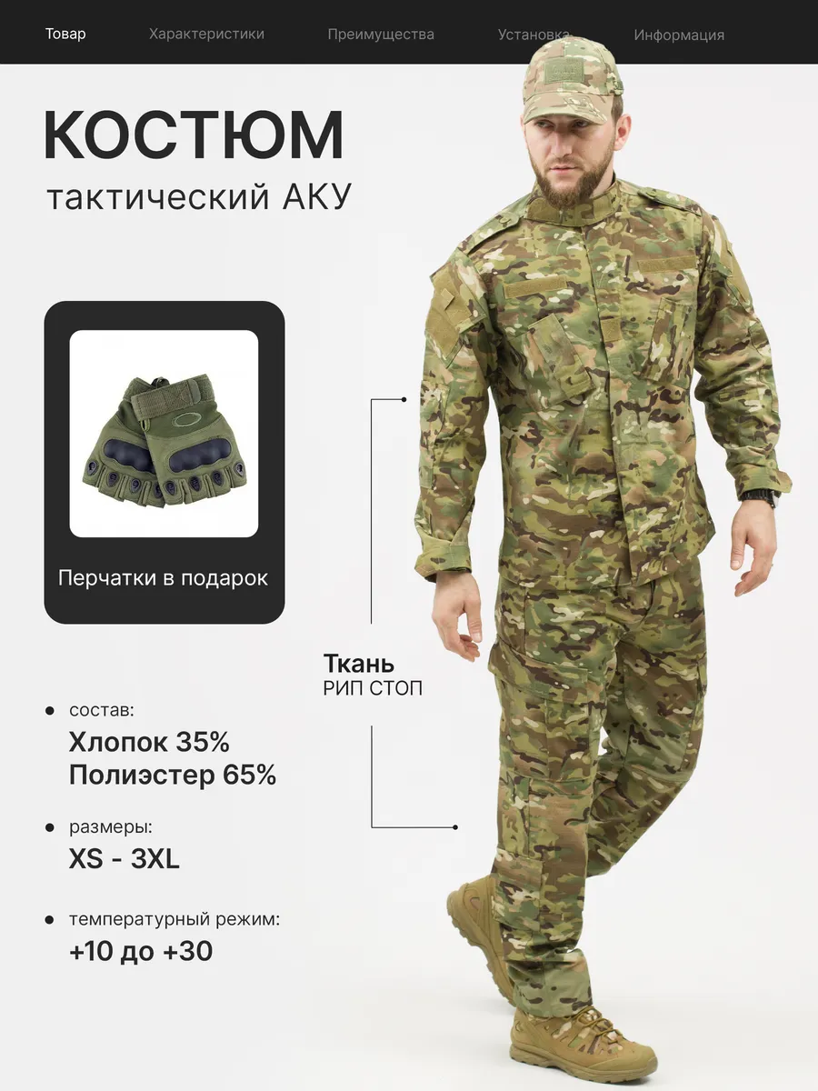 Костюм тактический АКУ