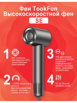 Фен TookFun Высокоскоростной фен SE черный, 110 000 об/мин tookfun 218618122 купить за 3 278 ₽ в интернет-магазине Wildberries