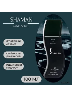 Туалетная вода Шаман Arno Sorel Shaman 100 мл Назад в Прошлое 218624454 купить за 777 ₽ в интернет-магазине Wildberries