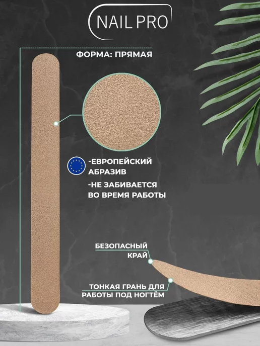 NAILPRO Сменные файлы для пилки 80 грит Прямые тонкие 25 шт, 25 шт, фото 2