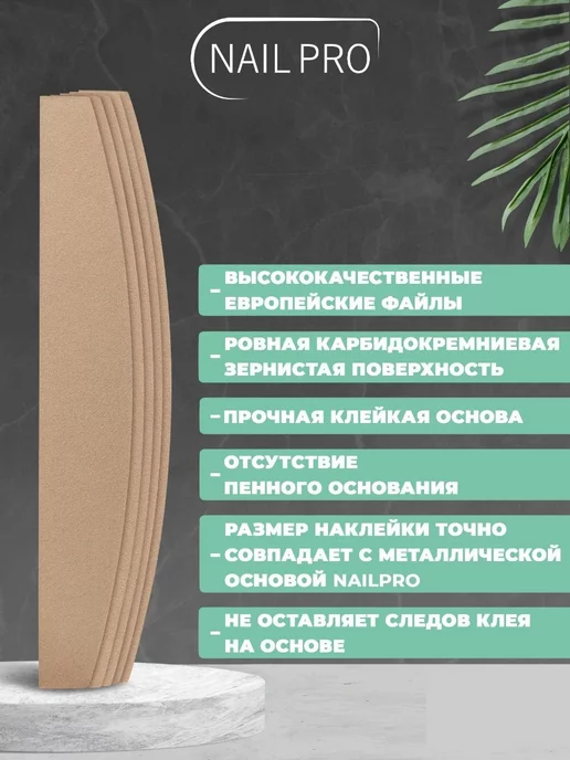 NAILPRO Сменные файлы для пилки 240 грит Лодочка тонкие 50 шт, 50 шт, фото 3
