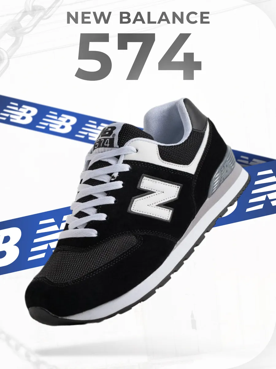 Кроссовки демисезонные New Balance 574