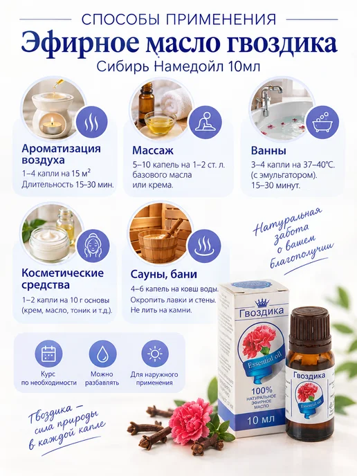 сибирь намедойл Эфирное масло гвоздики натуральное 10 мл, 10 мл, фото 3