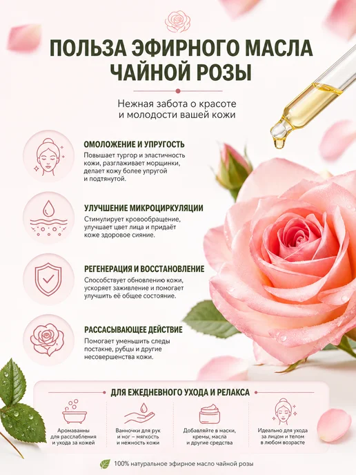 МедикоМед Эфирное масло чайной розы 10 мл для лица и тела, 10 мл, фото 2