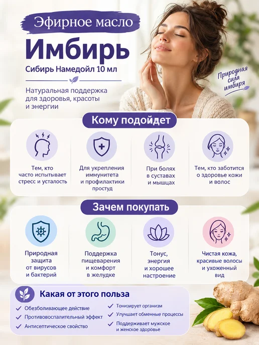 сибирь намедойл Эфирное масло имбиря натуральное 10 мл тонизирующее, 10 мл, фото 2