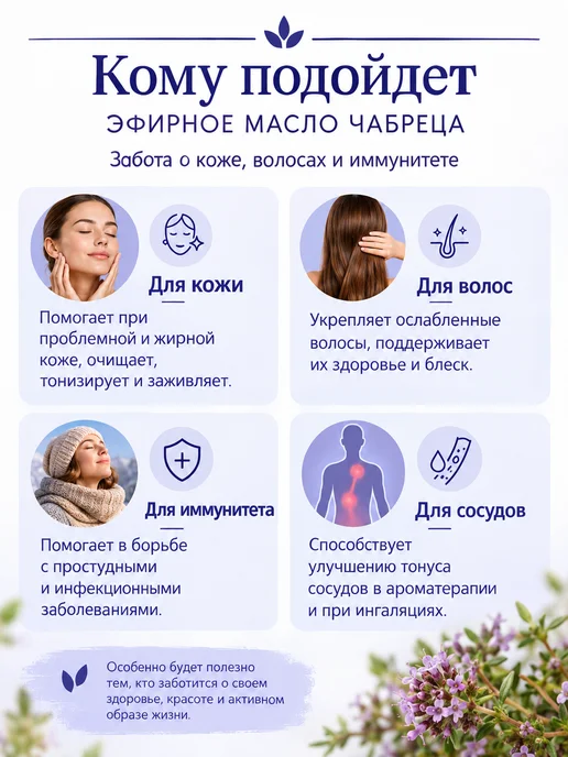 сибирь намедойл Эфирное масло чабреца натуральное 10 мл для ароматерапии, 10 мл, фото 2