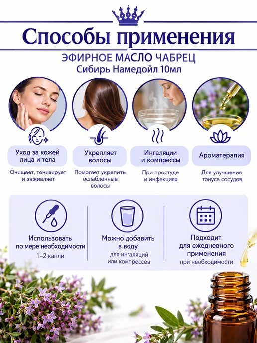 сибирь намедойл Эфирное масло чабреца натуральное 10 мл для ароматерапии, 10 мл, фото 3