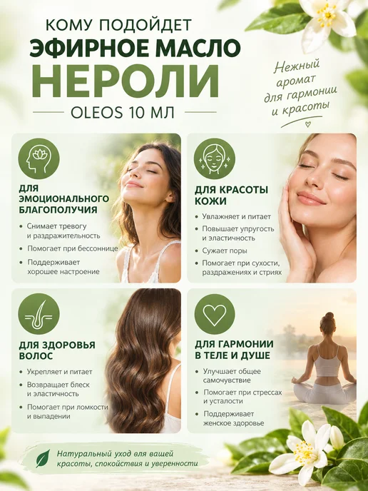 Oleos Эфирное масло Нероли 10 мл натуральное для лица и волос, 10 мл, фото 2