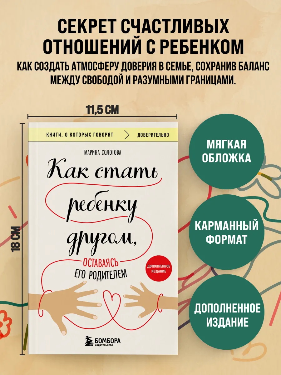 Как стать ребенку другом, оставаясь его родителем