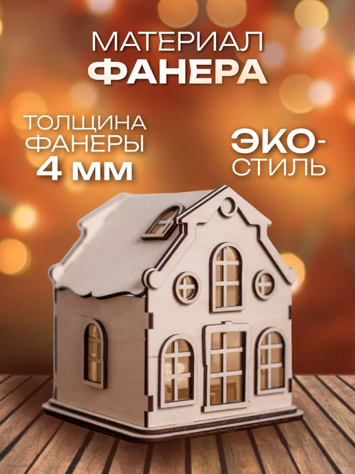 ART ZAVOD Домик декоративный cборный из дерева, бежевый, фото 2