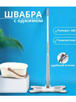 Швабра с отжимом без ведра Швабра 218635734 купить за 478 ₽ в интернет-магазине Wildberries