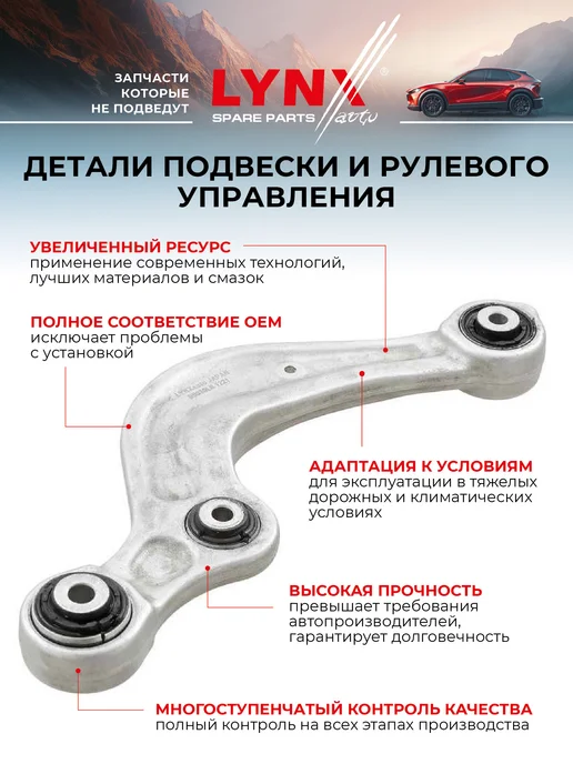 LYNXAUTO Рычаг подвески для NISSAN PRIMERA, вариант, фото 4