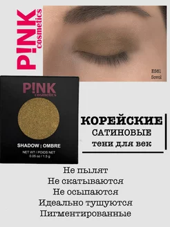 Тени для век корейские в рефиле,сатиновые,яркие,блестящие PINK COSMETICS 218637626 купить за 523 ₽ в интернет-магазине Wildberries