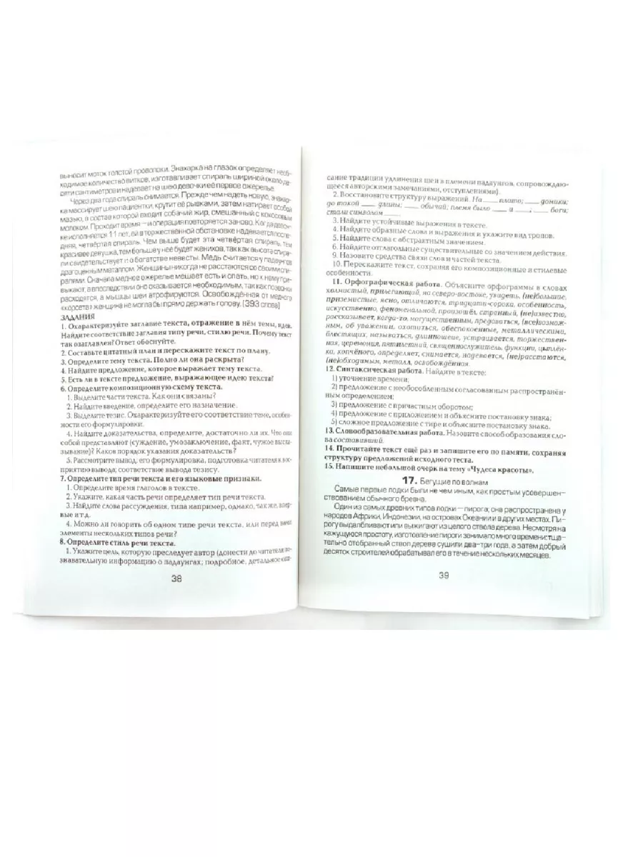 Сборник текстов для изложений с заданиями. 9-11 классы Грамотей 218640297  купить за 120 ₽ в интернет-магазине Wildberries