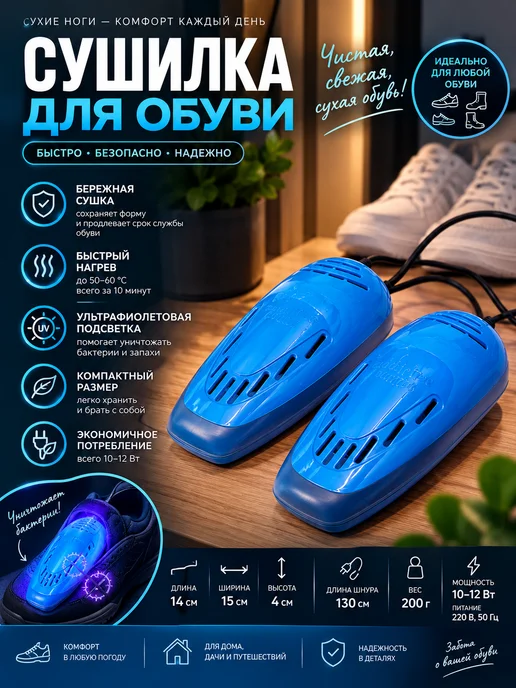 Комфортно и практично Сушилка для обуви с ультрафиолетодиодной подсветкой, голубой
