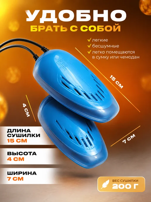 Комфортно и практично Сушилка для обуви с ультрафиолетодиодной подсветкой, голубой, фото 5