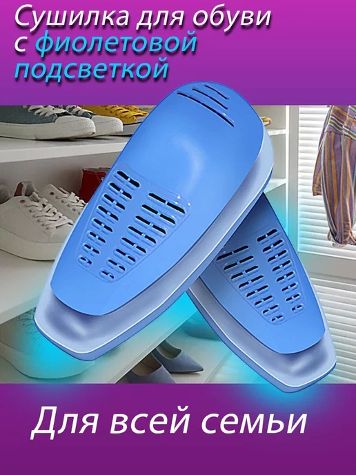 Комфортно и практично Сушилка для обуви с ультрафиолетодиодной подсветкой, голубой, фото 8